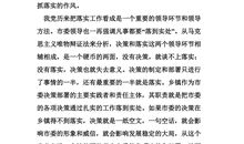 工作重在到位读后感