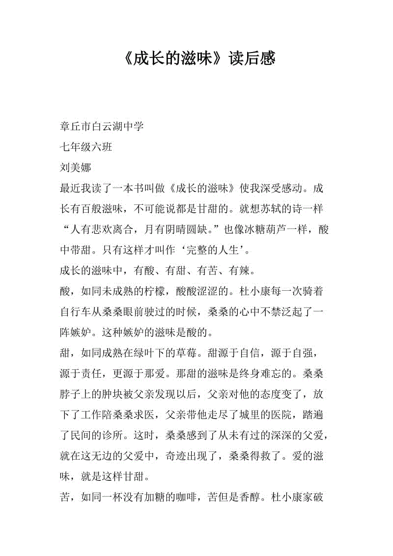 长大的味道