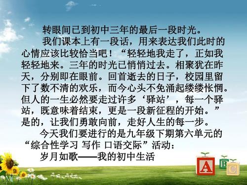 我的初中生活