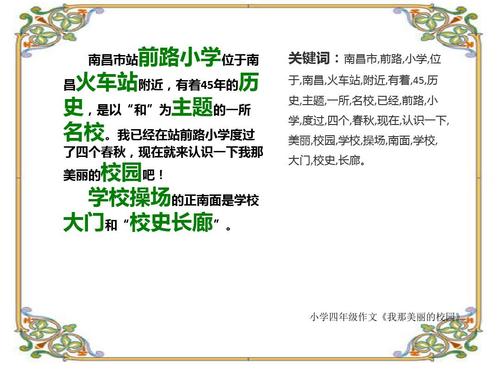 小学四年级组成美丽校园