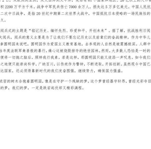 阅兵后300字