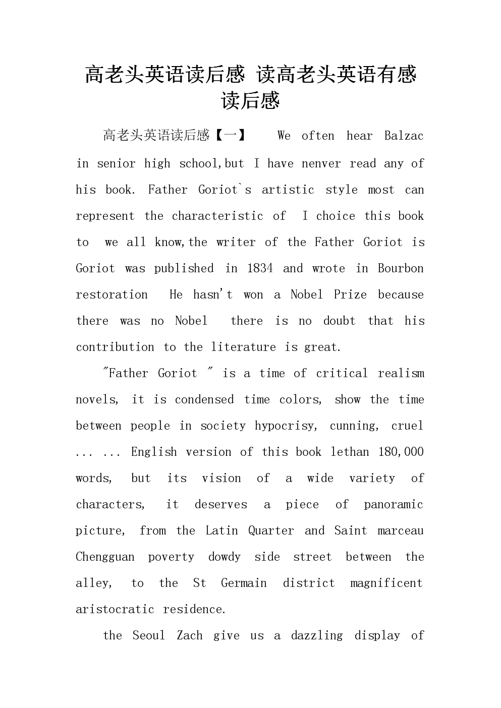 高老头英文读后感