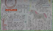 描写马的作文