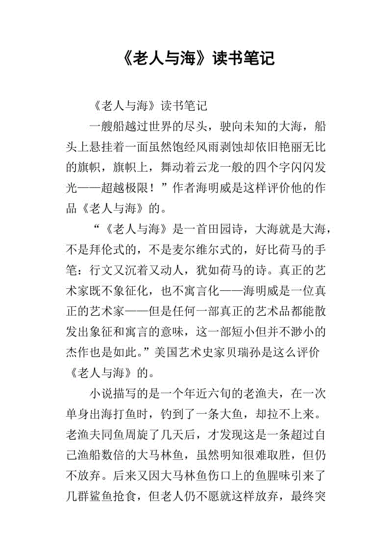 老人与海英语读后感