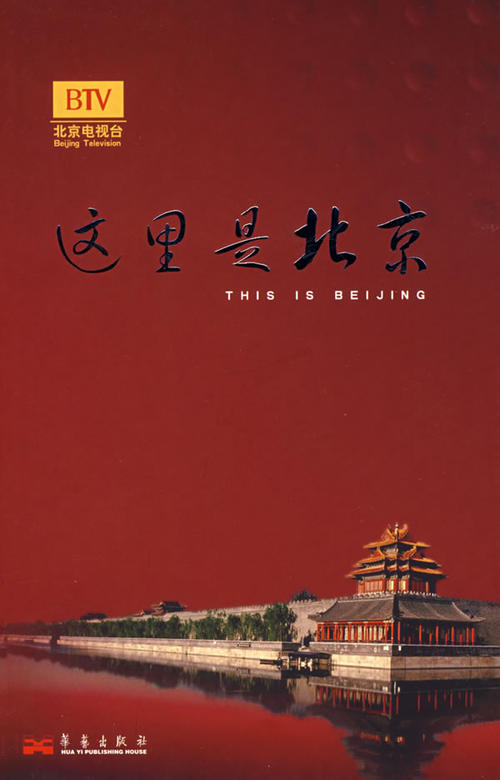 这是我在北京读书后的感受