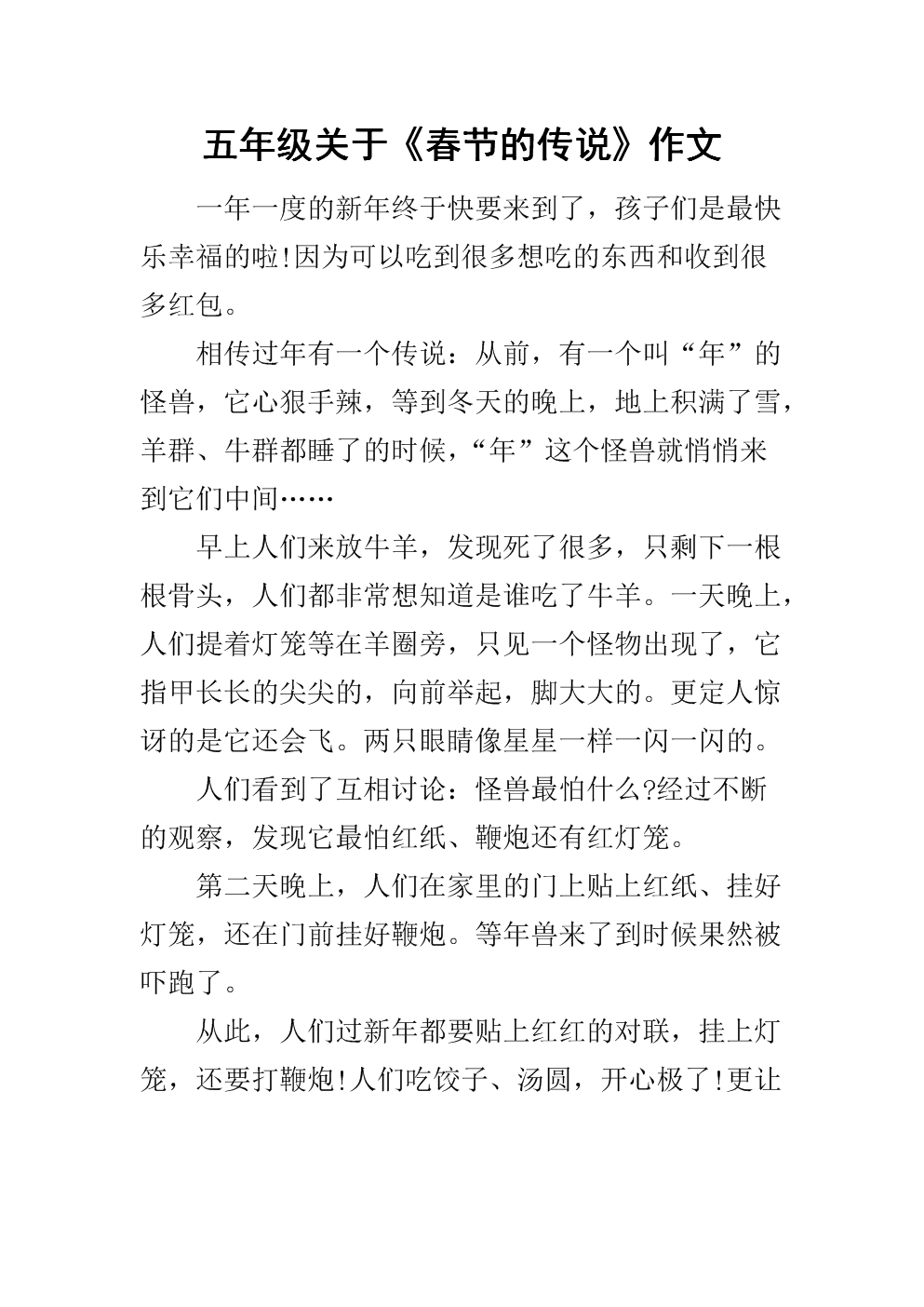 五年级作文