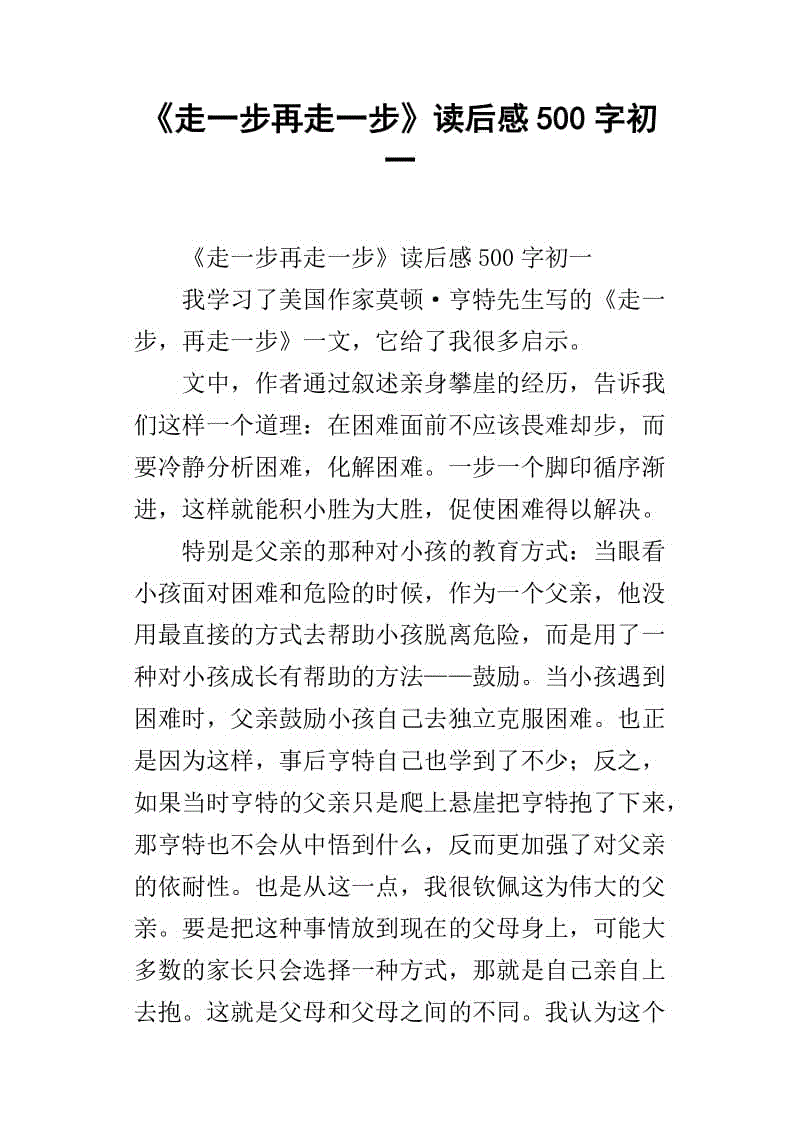 迈出第一步