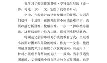 走一步再走一步读后感