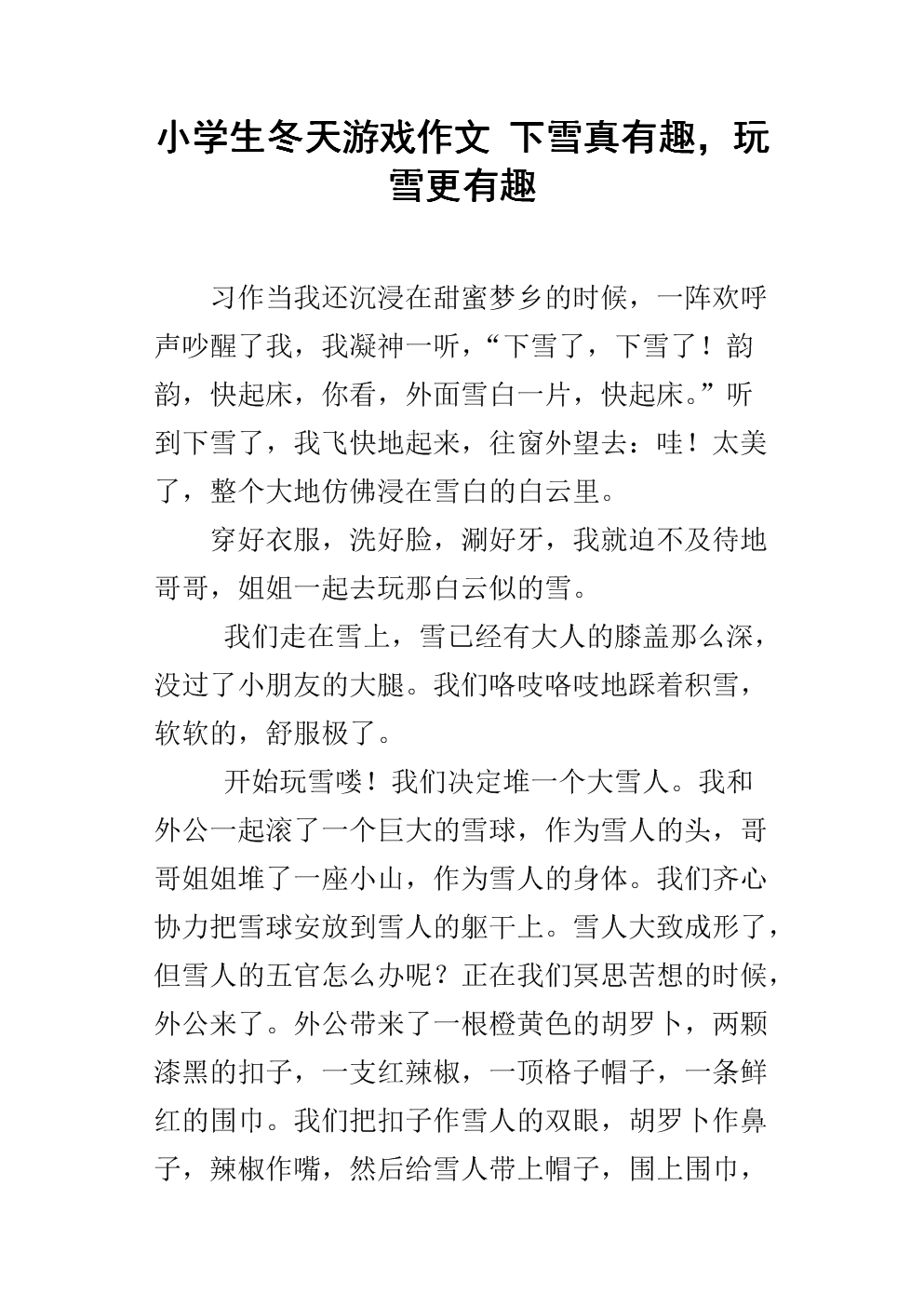 三年级下雪