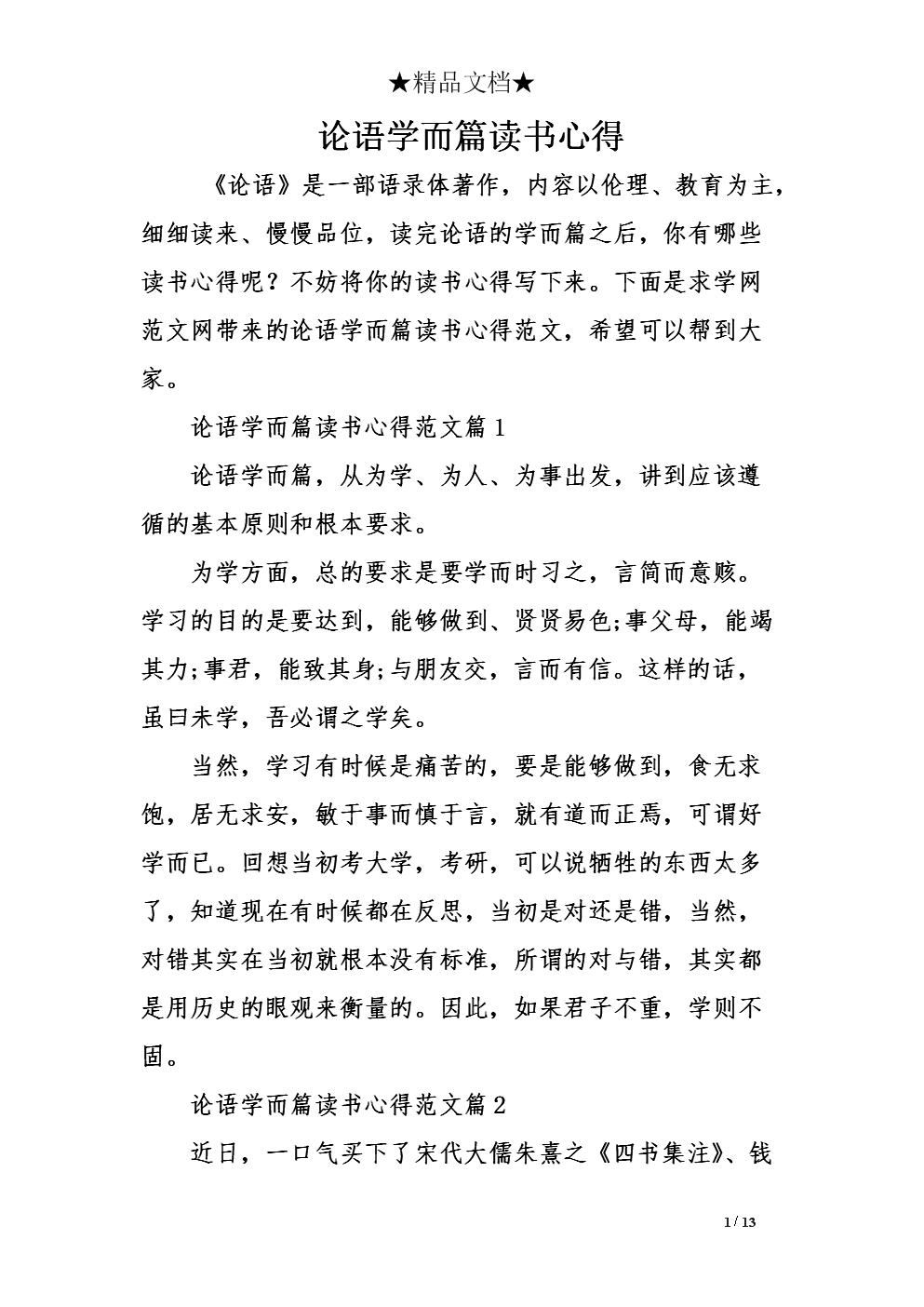 论语论语
