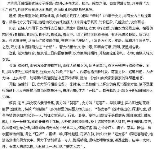 汉族民俗民俗构成