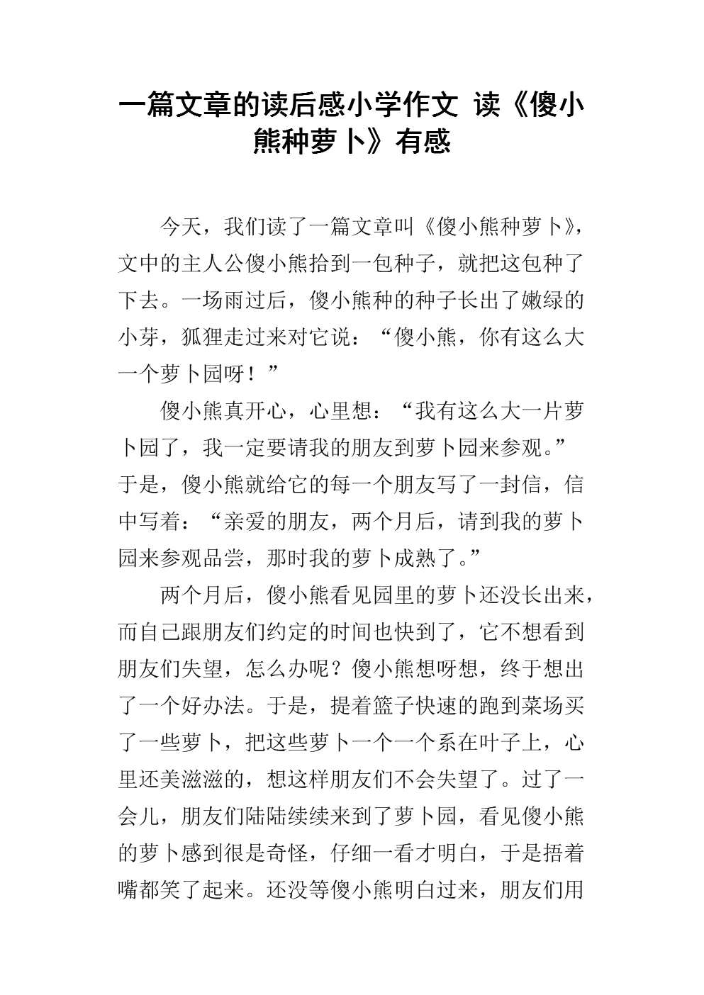 阅读文字后