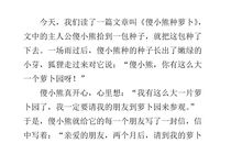 一篇课文的读后感