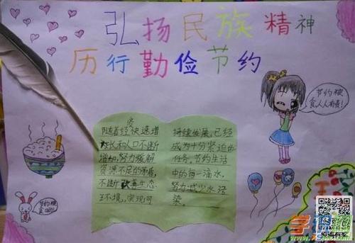 节省，光荣，浪费，可耻的构图