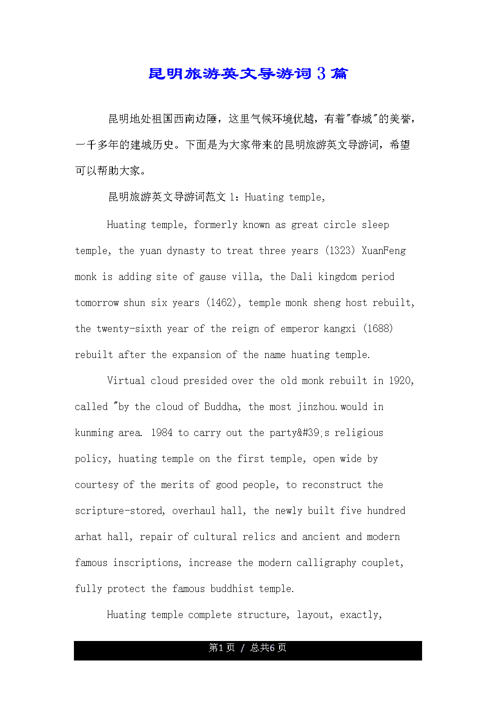 绵山旅游指南