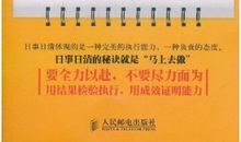 日事日清读后感