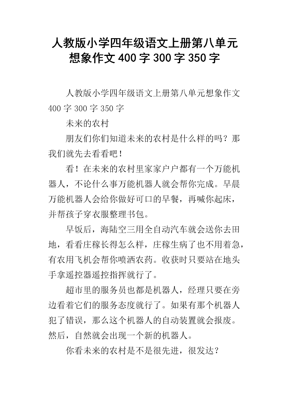 生活启蒙作文300字