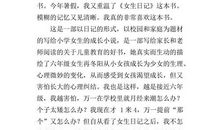 女生日记读后感