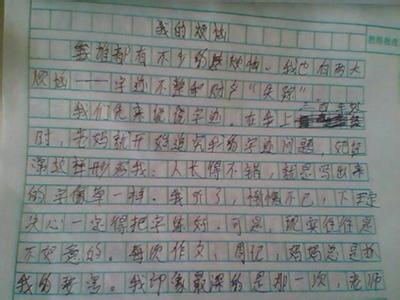 我的烦恼600字