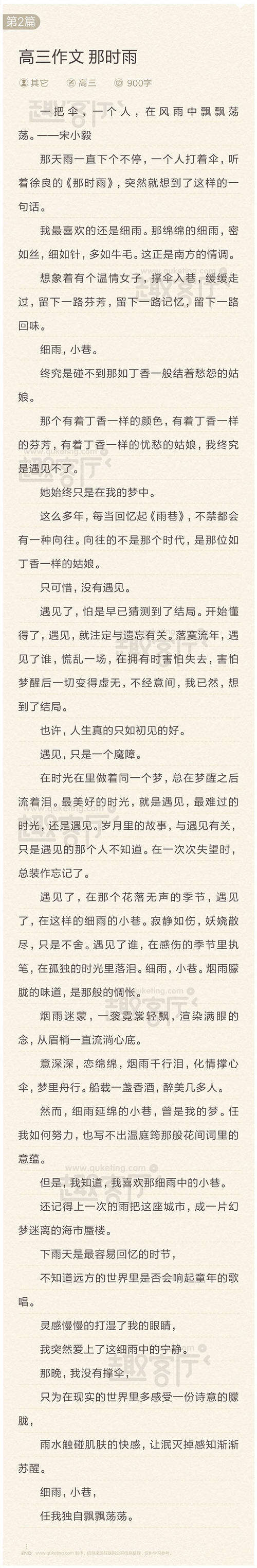夏雨作文800字