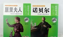 诺贝尔传读后感