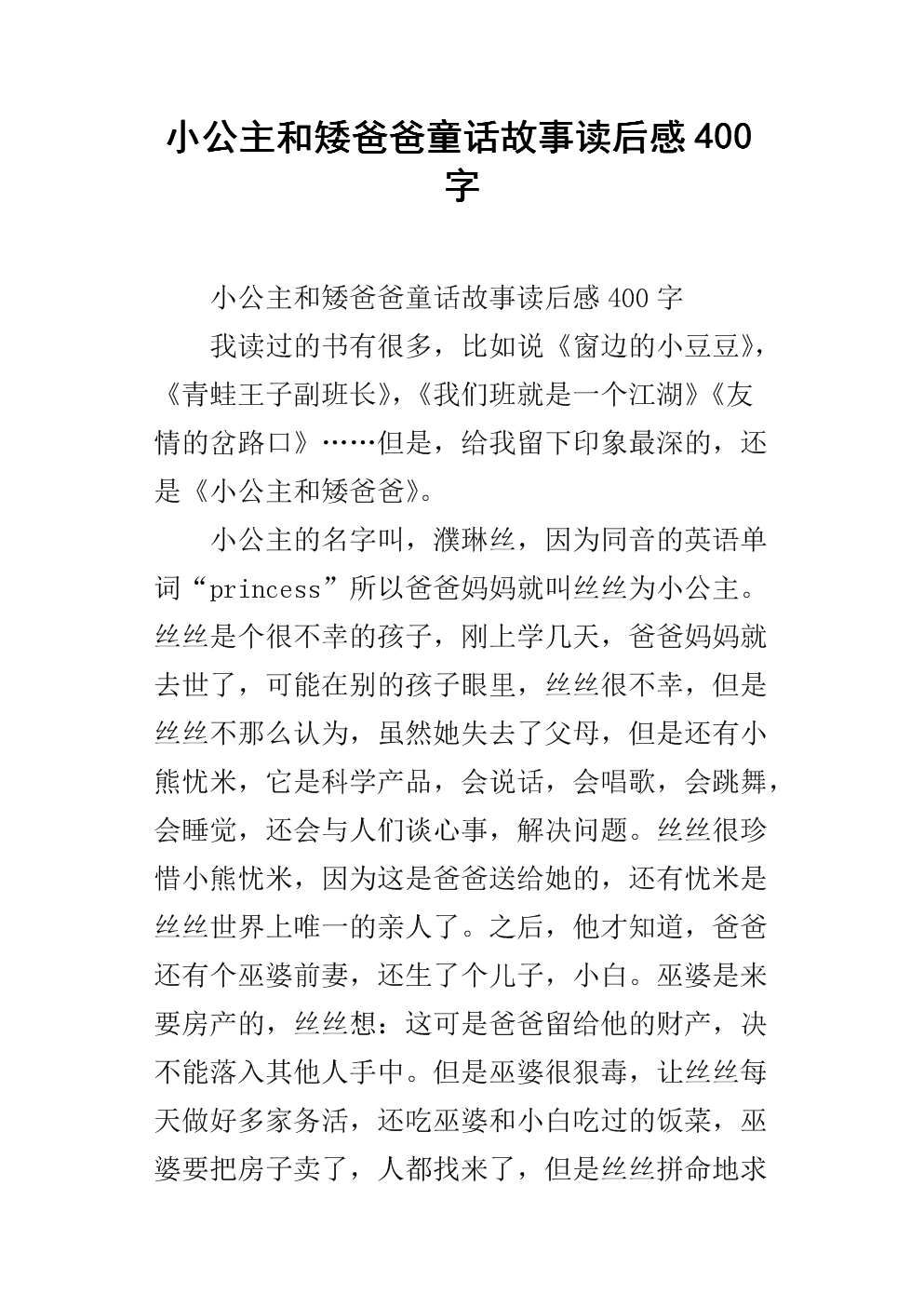 看完童话爸爸