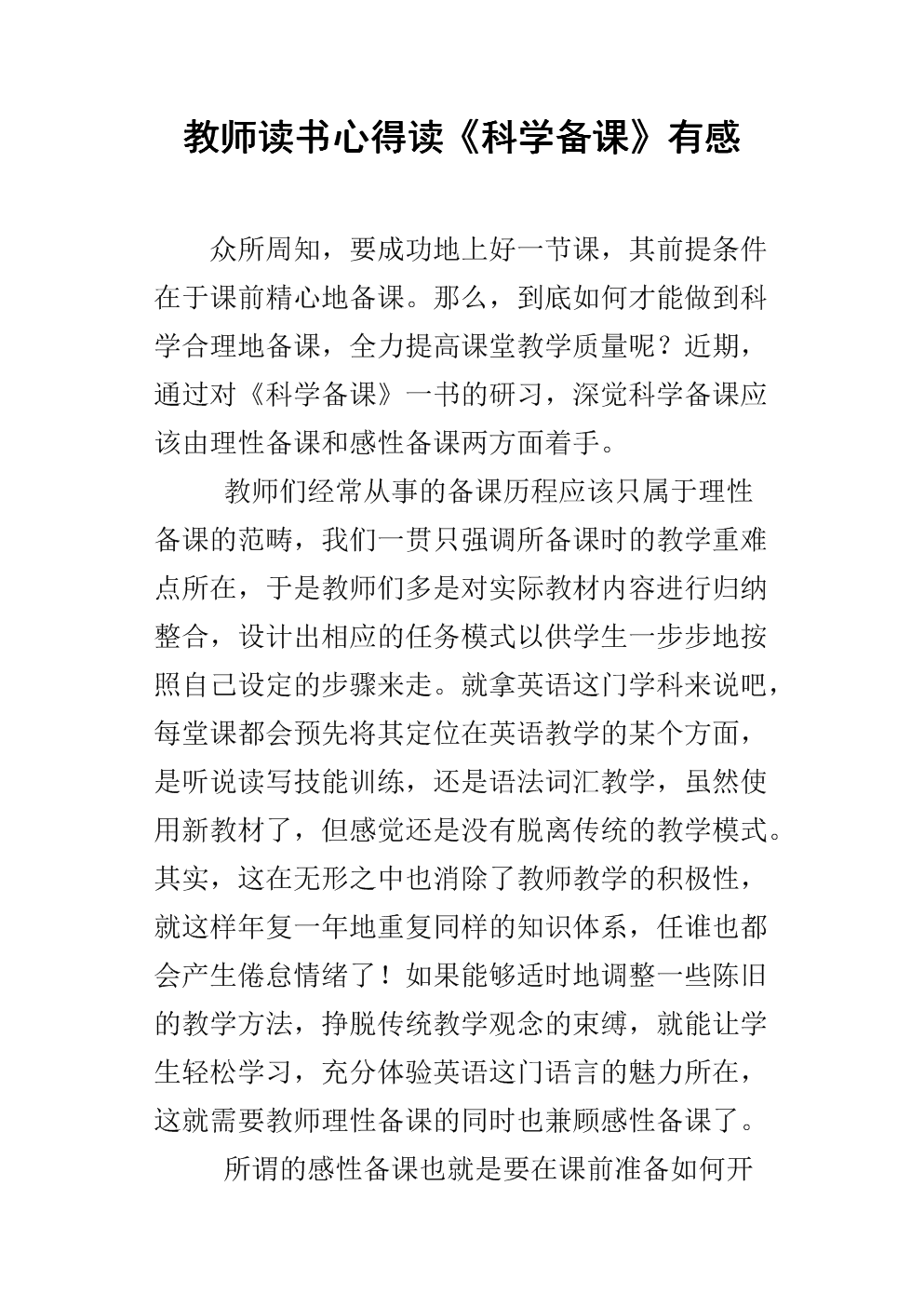 看完科学感
