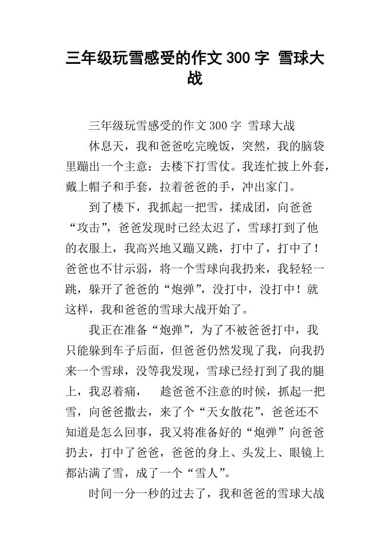 描绘雪的构图