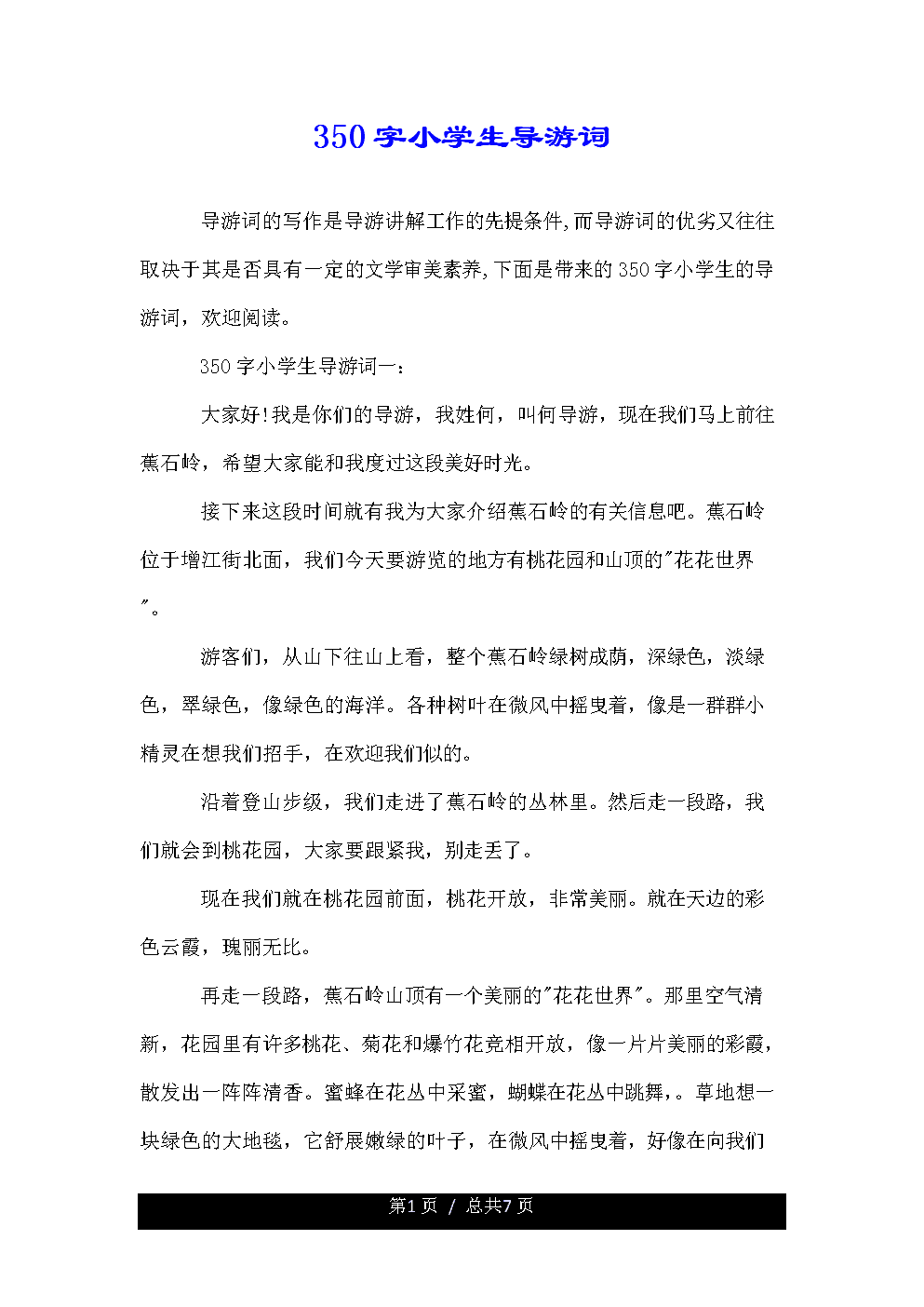 庐山旅游指南