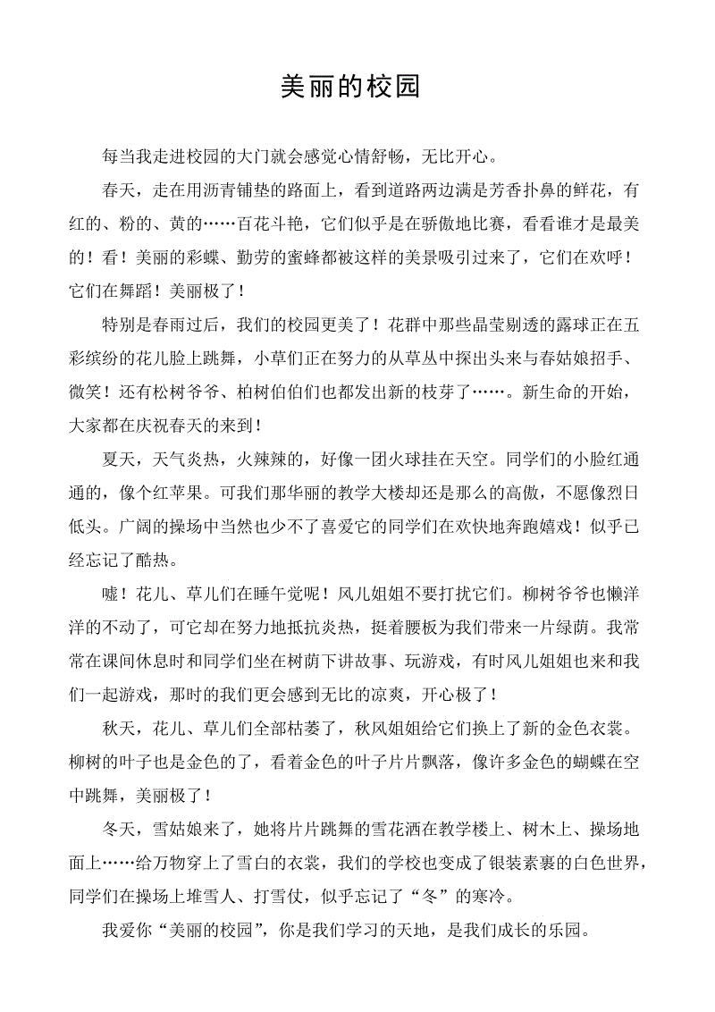 我的校园组成