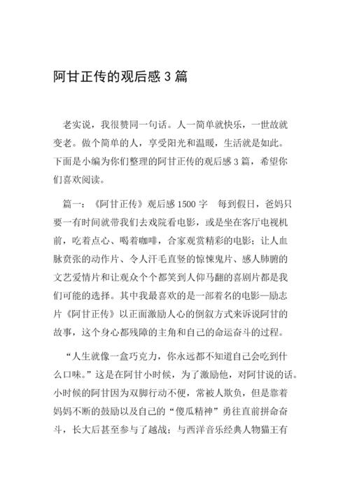 看完后坚定不移的爱