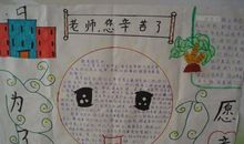 教师节征文我的老师