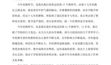 教师节发言稿作文