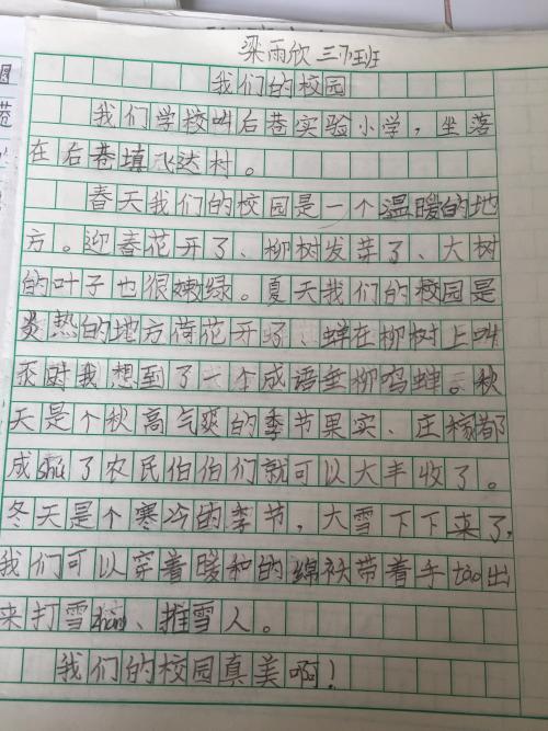 美丽的校园日记