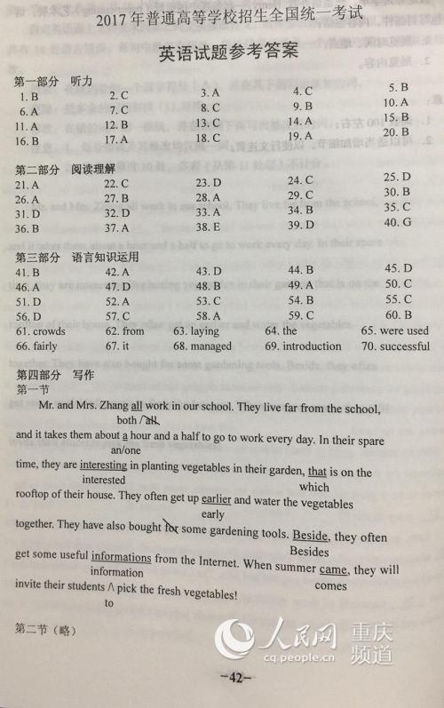 2016年全国高考考试全场作文全国第一卷：不要讨论跌宕起伏的英雄