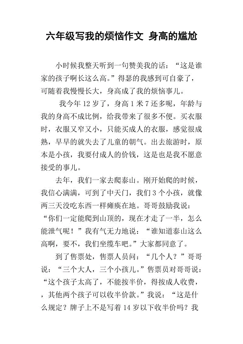 我的烦恼400字