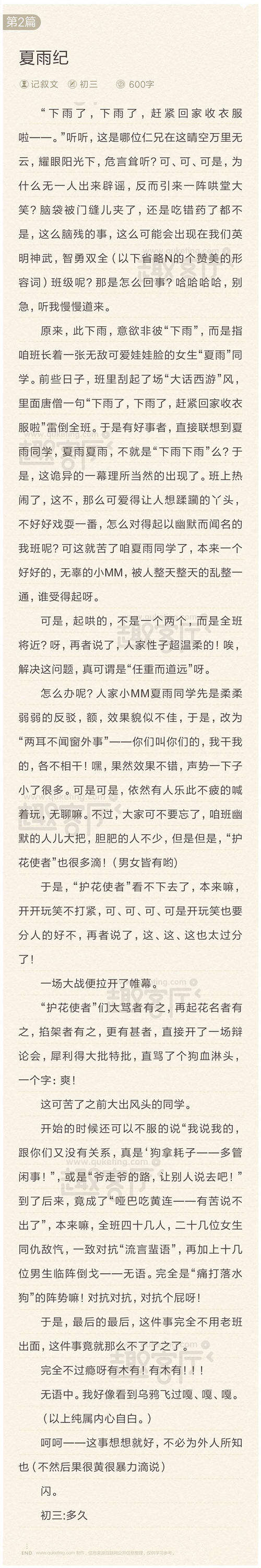 夏雨作文600字