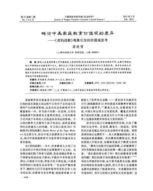 虎妈战歌英语读后感