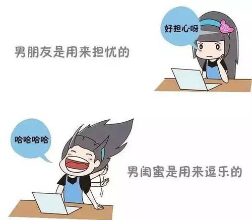 男友的话