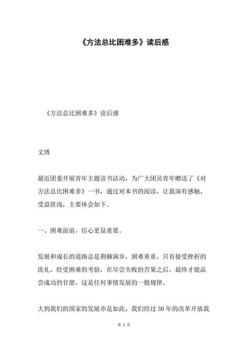 胜于困难