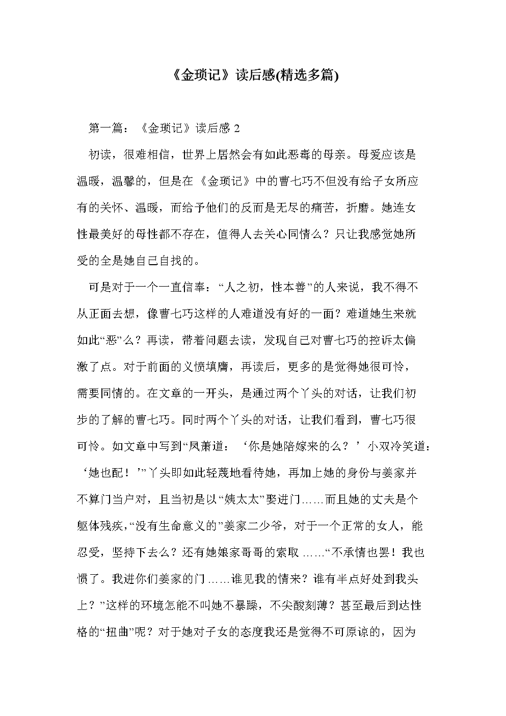 看完琐事之后