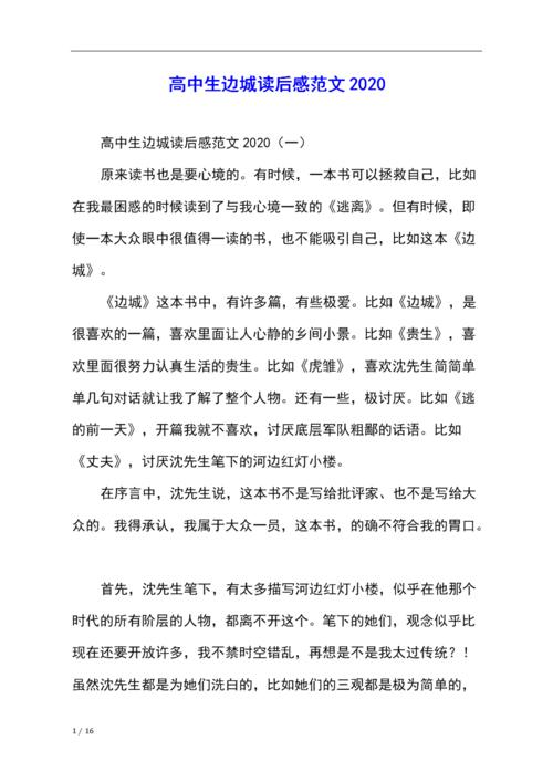 边境小镇的散文样本