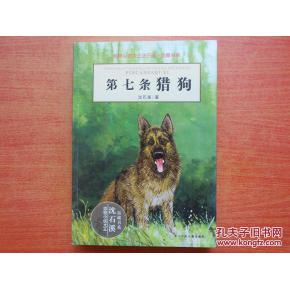 第七猎犬