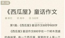 春天的童话作文