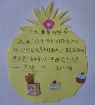 关于家务的组成