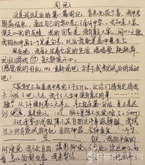 高中每周日记600字完整