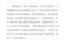 小鹿斑比读后感400字