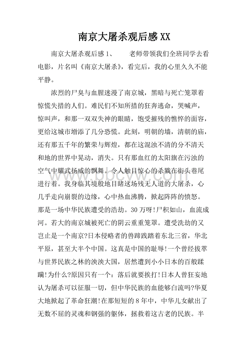 关于南京大屠杀的思考
