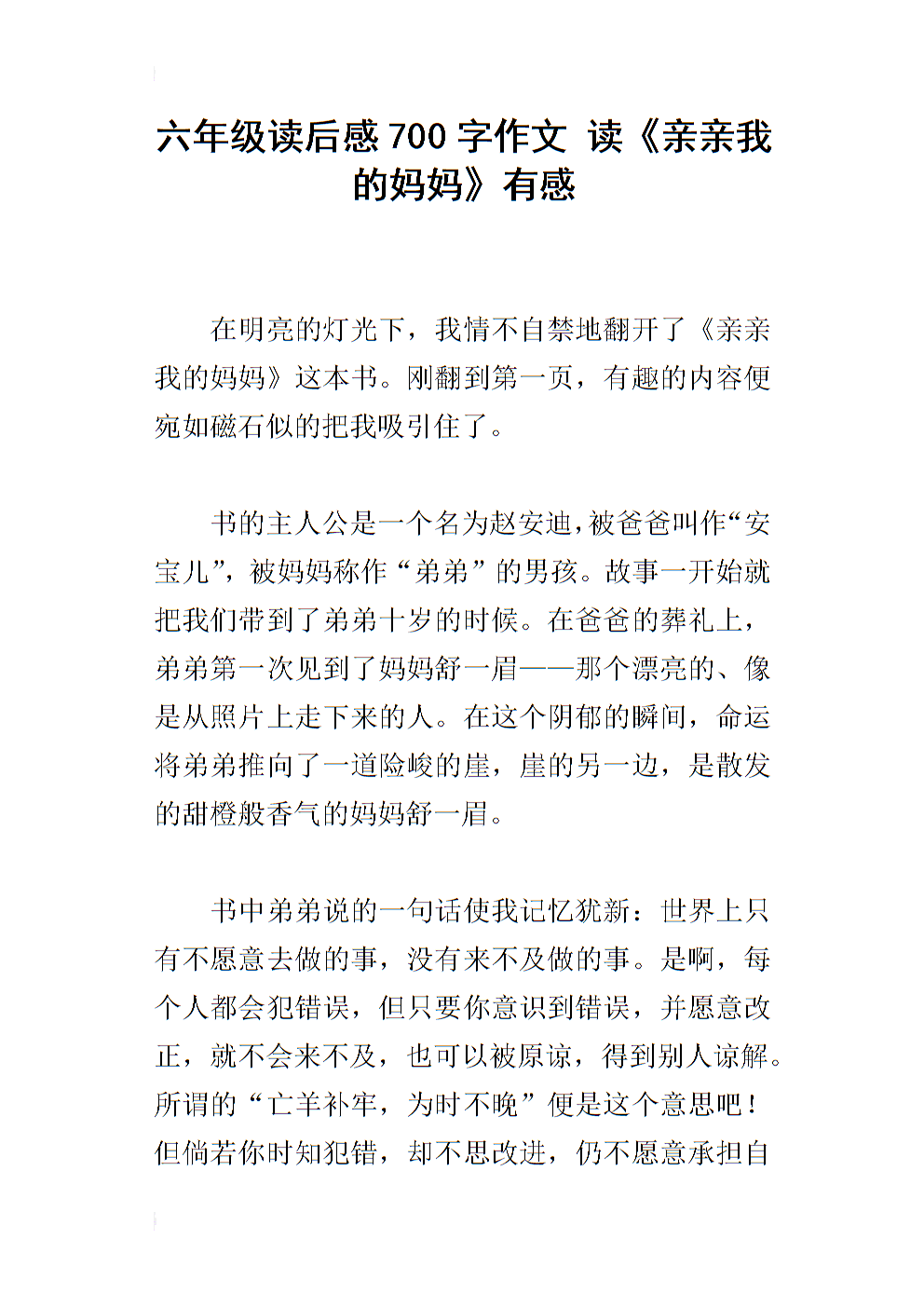 读《亲吻妈妈》后的感想