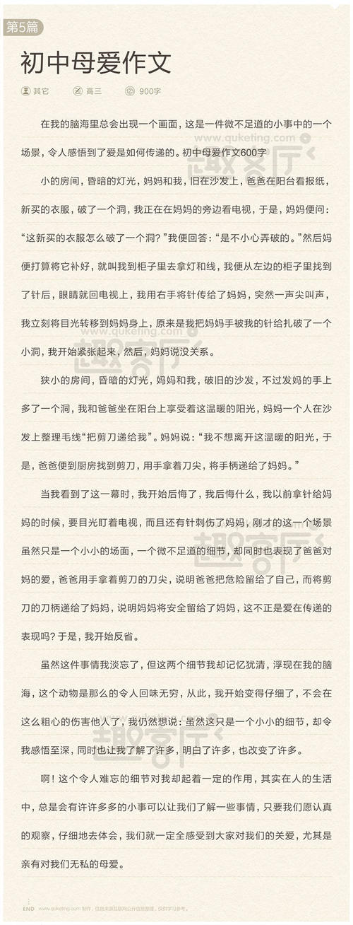无尽的母爱组成